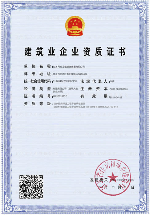 Construction Enterprise Qualification Certificate