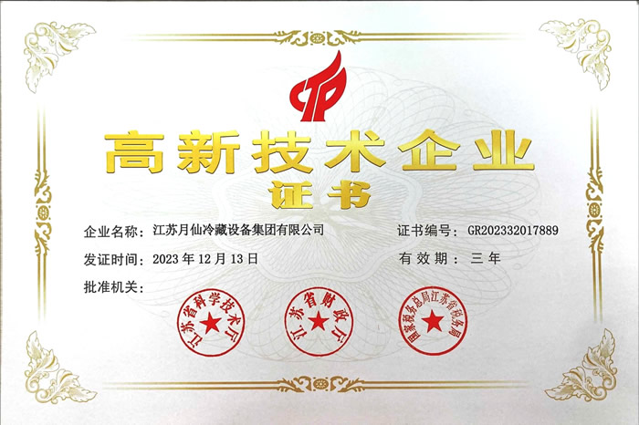 High tech Enterprise Certificate